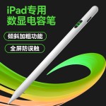 ipad电容笔适用苹果笔平板数显手写笔防误触apple pencil触屏笔
