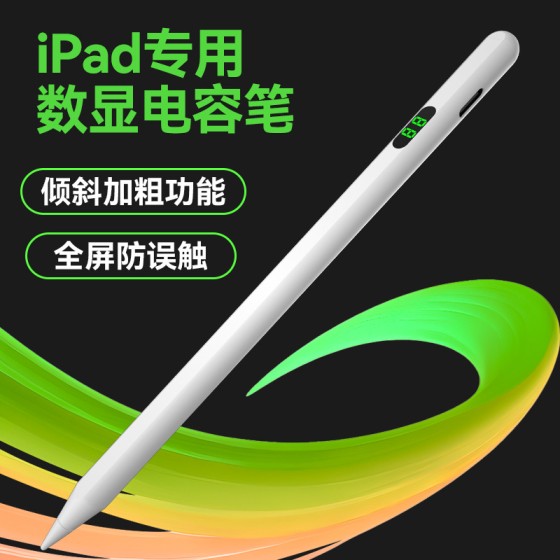 ipad电容笔适用苹果笔平板数显手写笔防误触apple pencil触屏笔
