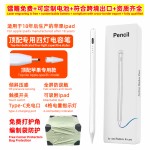 通用主动式电容笔适用苹果笔ipadpencil平板触屏触控笔手写笔批发