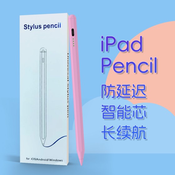 通用主动式电容笔适用苹果笔ipadpencil平板触屏触控笔手写笔批发