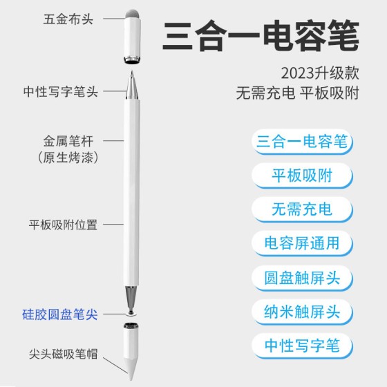 【升级三合一】全金属磁吸触屏笔适用手机平板ipad华为剪辑电容笔