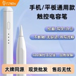 适用苹果华为iPad不断触主动笔手机平板通用tpen电容笔绘画手写笔