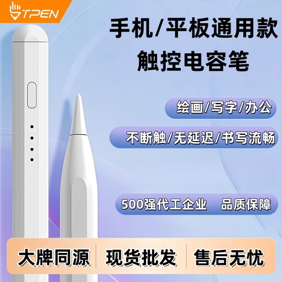 适用苹果华为iPad不断触主动笔手机平板通用tpen电容笔绘画手写笔