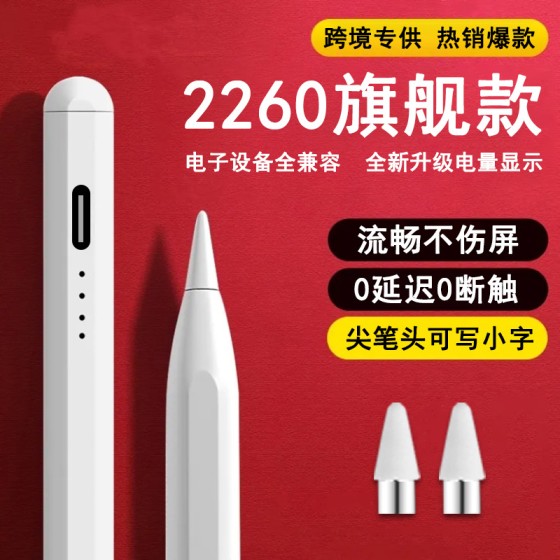 通用款电容笔手写笔适用于ipad华为荣耀平板笔电量显示安卓触屏笔