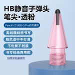 适用apple pencil手写笔改造笔尖iPad触控笔替换笔头静音耐磨