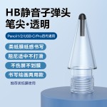 适用apple pencil手写笔改造笔尖iPad触控笔替换笔头静音耐磨