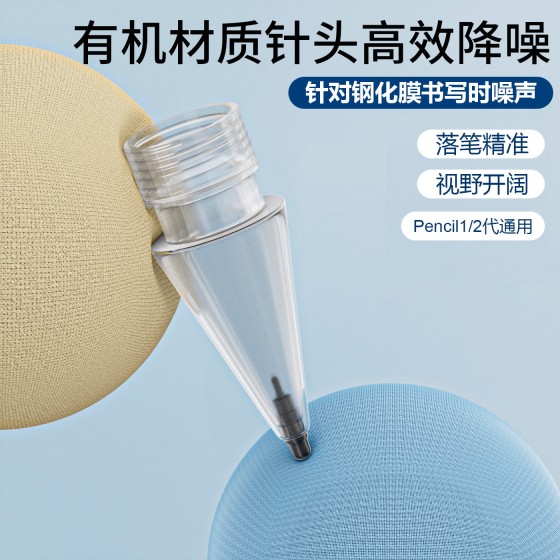 适用apple pencil手写笔改造笔尖iPad触控笔替换笔头静音耐磨