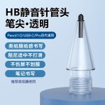适用apple pencil手写笔改造笔尖iPad触控笔替换笔头静音耐磨