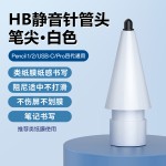 适用apple pencil手写笔改造笔尖iPad触控笔替换笔头静音耐磨