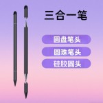 三合一高精度超灵敏触屏适用苹果手机平板ipad华为通用手写触控笔