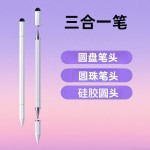 三合一高精度超灵敏触屏适用苹果手机平板ipad华为通用手写触控笔