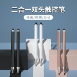 【源头厂家】高精度硅胶笔头二合一触控笔手机平板剪映绘画手写笔