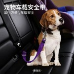 宠物车载牵引绳装饰挂件汽车保护宠物安全带项圈狗狗脖圈柴犬用品