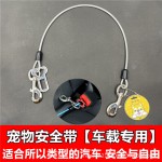 宠物汽车带狗狗出行车载牵引绳固定安全扣尼龙钢丝绳狗链车载出行