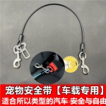 宠物汽车带狗狗出行车载牵引绳固定安全扣尼龙钢丝绳狗链车载出行