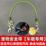 宠物汽车带狗狗出行车载牵引绳固定安全扣尼龙钢丝绳狗链车载出行