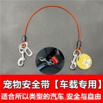 宠物汽车带狗狗出行车载牵引绳固定安全扣尼龙钢丝绳狗链车载出行