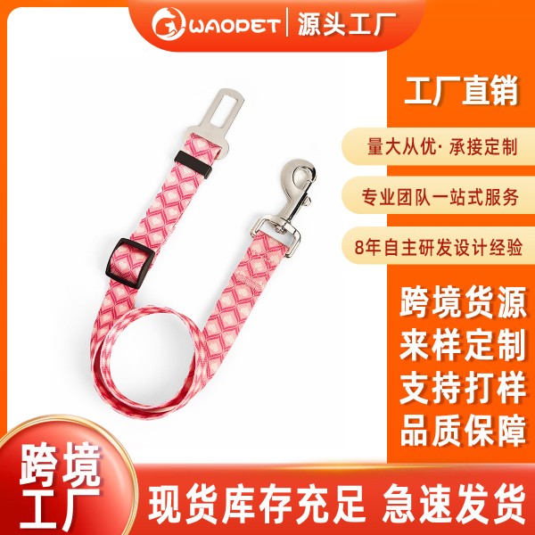 WAOPET亚马逊印花宠物车载安全带狗狗牵引绳汽车用品狗绳高颜值