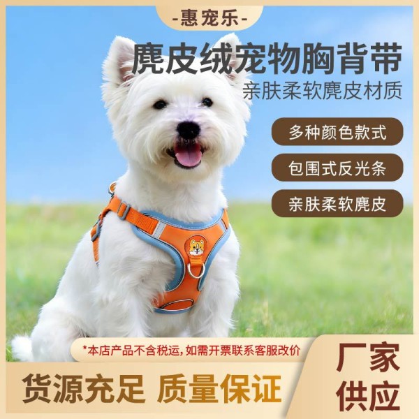 鹿皮绒背心式狗狗牵引绳小型犬泰迪比熊博美胸背带小狗幼犬遛狗绳 (有码数）