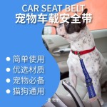 宠物用品车载安全带狗狗牵引安全带缓冲弹力反光安全绳牵引绳狗绳