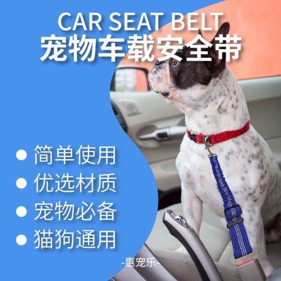宠物用品车载安全带狗狗牵引安全带缓冲弹力反光安全绳牵引绳狗绳