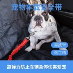 宠物用品车载安全带狗狗牵引安全带缓冲弹力反光安全绳牵引绳狗绳