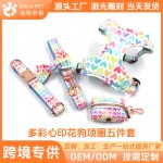 可爱多彩小心心狗狗外出胸背带 宠物项圈牵引绳蝴蝶结垃圾包套装 （有码数）