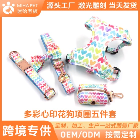 可爱多彩小心心狗狗外出胸背带 宠物项圈牵引绳蝴蝶结垃圾包套装 （有码数）