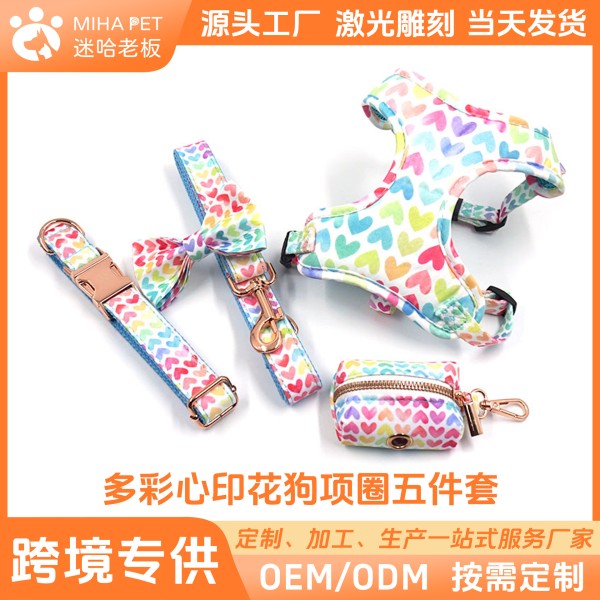 可爱多彩小心心狗狗外出胸背带 宠物项圈牵引绳蝴蝶结垃圾包套装 （有码数）