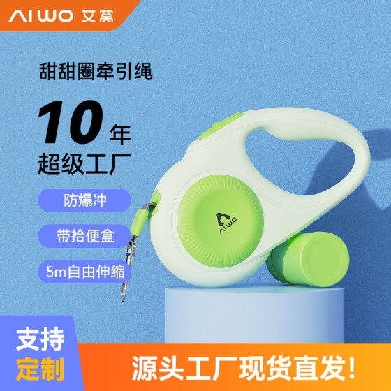 AIWO艾窝狗狗牵引绳自动伸缩可调节遛狗中小型犬通用外出小狗绳子