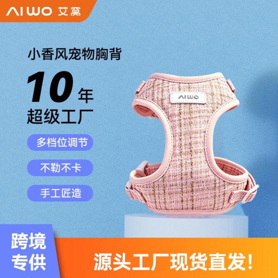 AIWO狗狗牵引胸背小香风工字胸背带小型犬背心式遛狗绳可爱出行