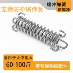 狗狗牵引绳缓冲弹簧狗链子压缩弹簧宠物防爆冲减震拉簧狗绳带配件