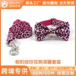 粉色豹纹宠物项圈 亚马逊跨境热品工厂狗狗脖圈牵引绳蝴蝶结套装