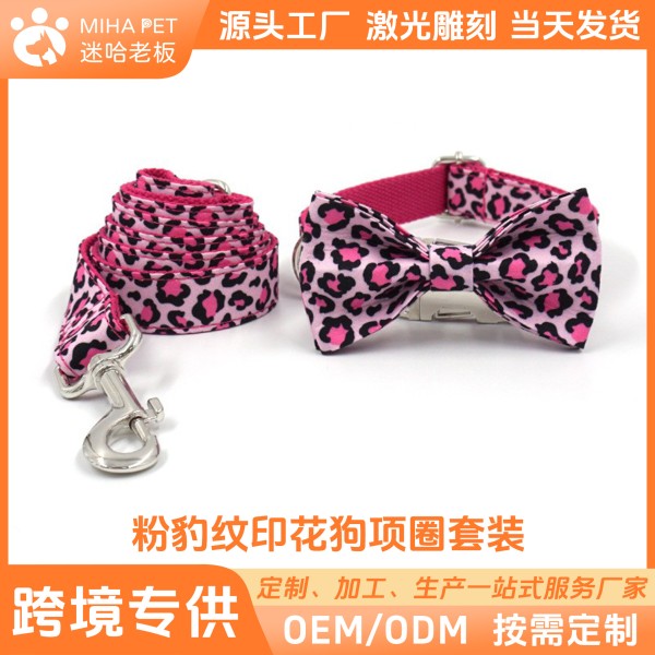 粉色豹纹宠物项圈 亚马逊跨境热品工厂狗狗脖圈牵引绳蝴蝶结套装