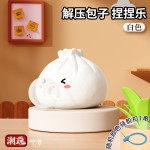 爆款网红慢回弹包子捏捏乐创意按压学生解压成年人可爱搞怪玩具