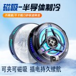新款磁吸半导体手机散热器SL17背夹制冷适用于手机平板制冷散热器