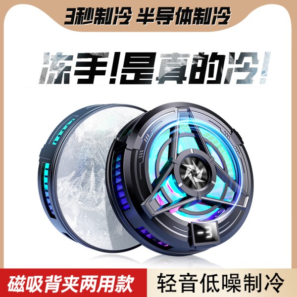 新款磁吸半导体手机散热器SL17背夹制冷适用于手机平板制冷散热器