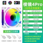 棱镜四代7pro散热风扇argb神光同步5V3针控制器4s6电脑机箱散热器