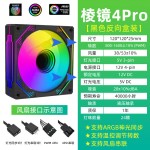 棱镜四代7pro散热风扇argb神光同步5V3针控制器4s6电脑机箱散热器