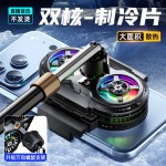 直播手机散热器超静音SL75双核半导体制冷双风扇数显三档降温神器