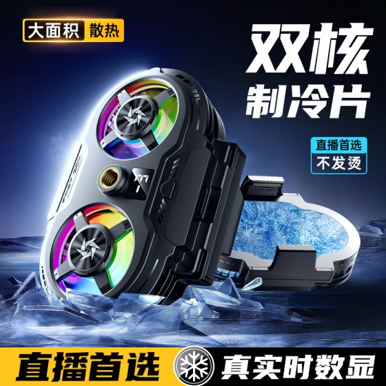 直播手机散热器超静音SL75双核半导体制冷双风扇数显三档降温神器