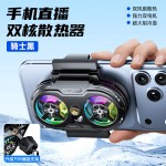 直播手机散热器超静音SL75双核半导体制冷双风扇数显三档降温神器