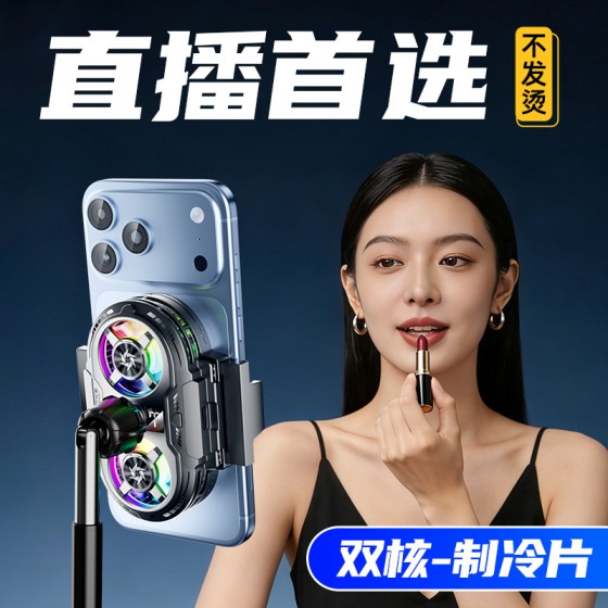 直播手机散热器超静音SL75双核半导体制冷双风扇数显三档降温神器