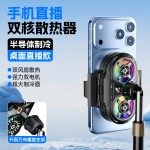 直播手机散热器超静音SL75双核半导体制冷双风扇数显三档降温神器