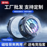 2026新款手机散热器磁吸背夹半导体结冰制冷降温静音电竞直播专用