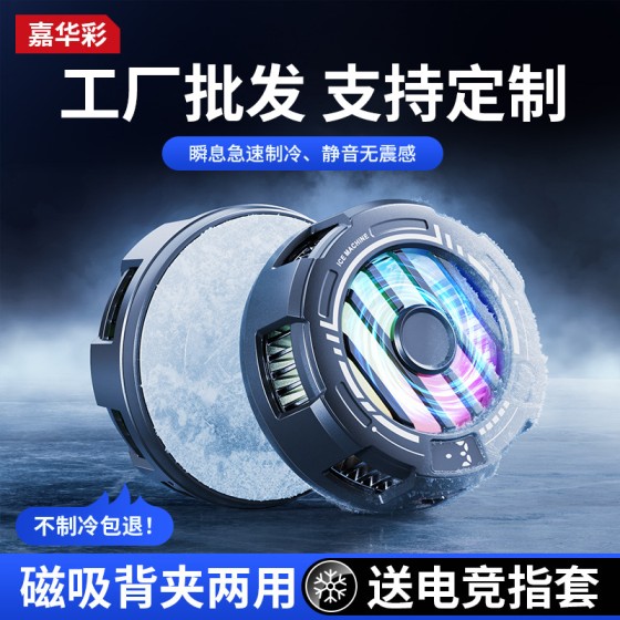 2026新款手机散热器磁吸背夹半导体结冰制冷降温静音电竞直播专用
