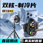 新款SL75双核超频手机散热器降温神器直播专用半导体制冷背夹静音