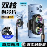 新款SL75双核超频手机散热器降温神器直播专用半导体制冷背夹静音