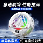 2026新款TL50A结冰手机散热器9档调节半导体制冷TL07磁吸背夹通用