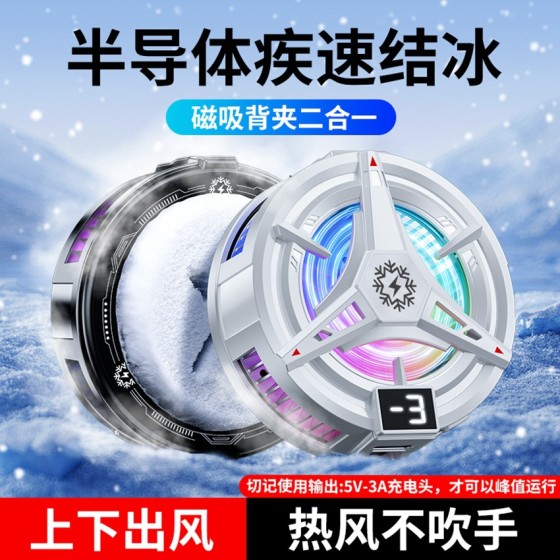 2026新款TL50A结冰手机散热器9档调节半导体制冷TL07磁吸背夹通用